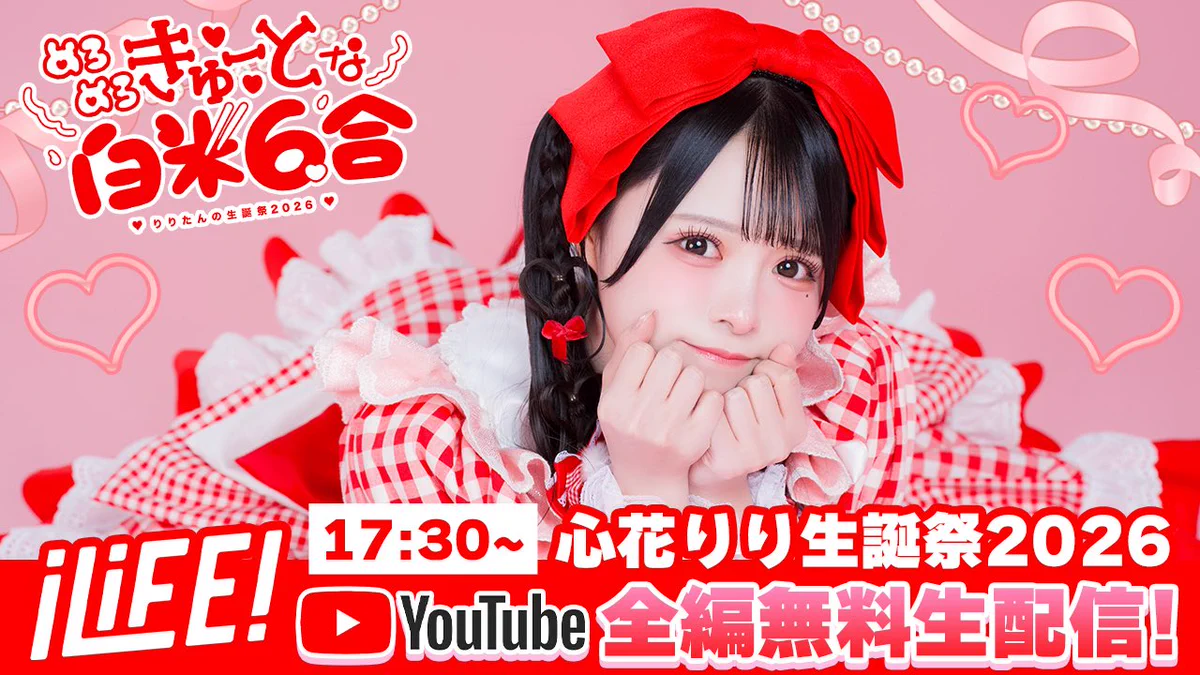 iLiFE!【あいらいふ】 on X: 