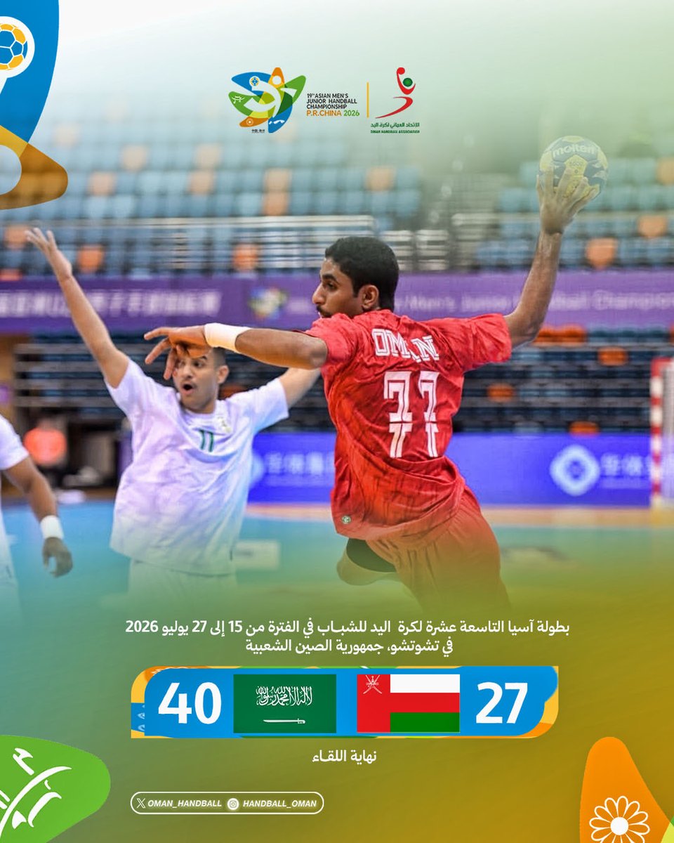 الإتحاد العماني لكرة اليد tweet media