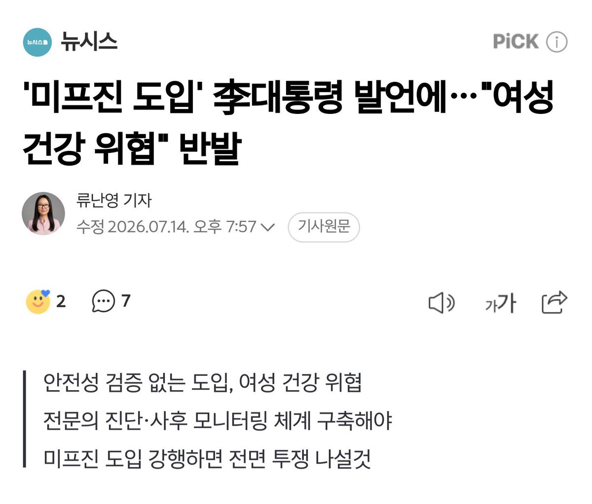 mubit777's tweet photo. 확실히 낙태약 자체가 여성 건강에 좋지는 않겠지 독한 약이겠지 조심은 해야겠지 빨리 제대로 입법을 해야겠지 하면서 읽다가 산부인과 회장 병원 이름이 "에덴" 산부인과 길래 음 그냥 미프진 빨리 들여와도 되겠다로 생각 바로 바뀜 ^^ https://t.co/ZVssNVDLh0