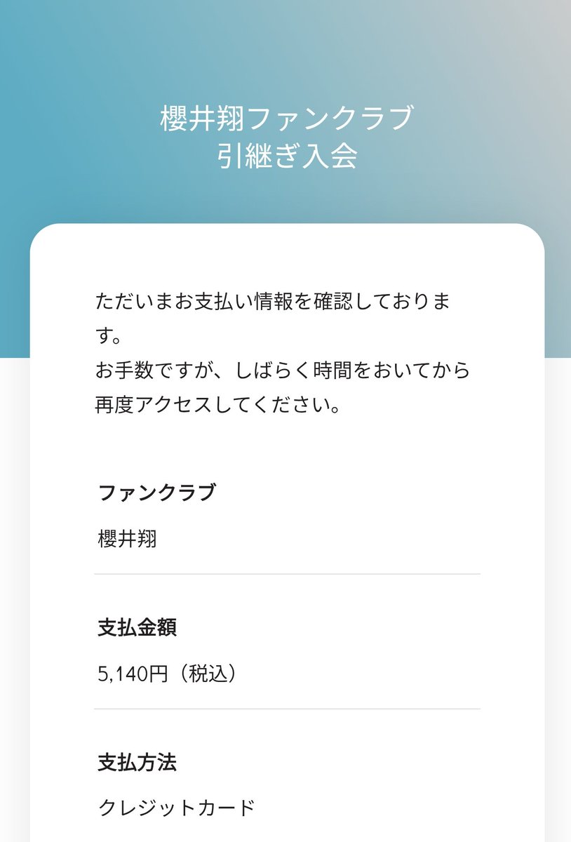 04m13Tb's tweet photo. 12時43分に入会したはずなのに、完了のメールも番号も届かない、、
もう3時間経つ、、
#櫻井翔ファンクラブ https://t.co/9Ygf4Ynbzh