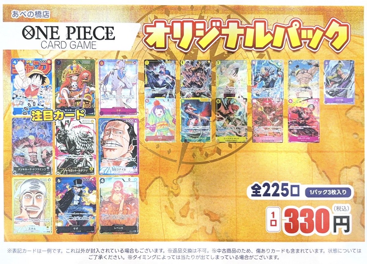 こちらの #ワンピース 330円オリパ 完売しました♪ たくさんのご利用 