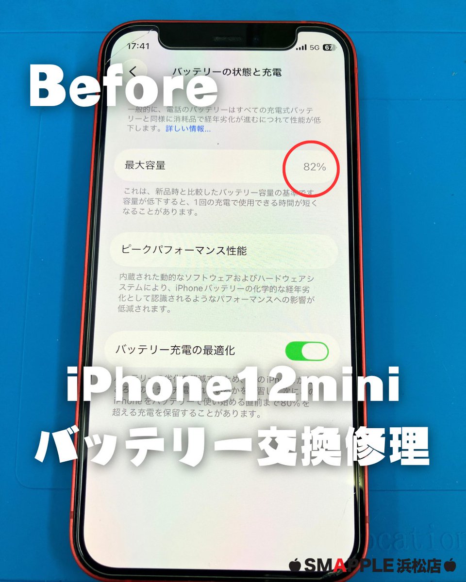SmappleHamamatu's tweet photo. iPhone12miniのバッテリー交換修理👨‍🔧

新品バッテリーになり、快適にお使いいただけるようになりました💯

#iPhone #iPhone修理 #iPhone買取 #スマップル #浜松駅 https://t.co/QnHCn6WF8U