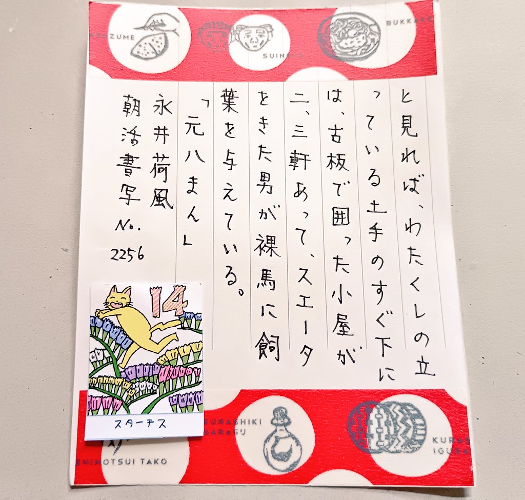 chibi3710's tweet photo. 中途半端だった12月の #朝活書写 🎄🎵
ねじマステ、どこかにありそうだったけど、見つけられず😭💔
スエータはセーターですかな？🤔✨
元八まんは、富賀岡八幡宮のことなのね⛩️
うっかり肉まんマステ貼るとこだったの、食べたくて😋💦（こらっww）
#ヅラさんの日付シート
#マスキングテープ
#マステ沼 https://t.co/UnDuddZSKG