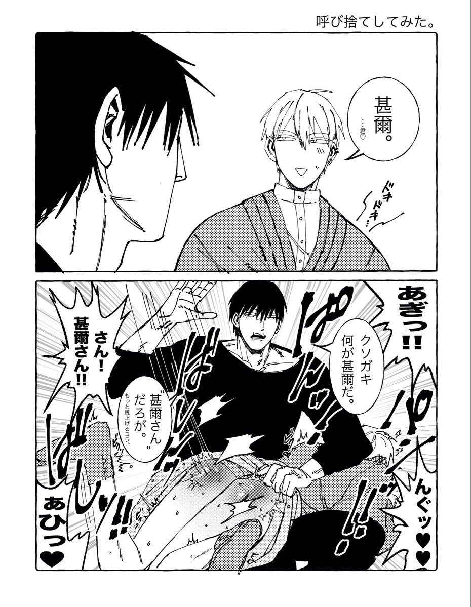 nuum_q's tweet photo. 呼び捨てしてみた。（甚直） https://t.co/bhCd0ZQVsF
