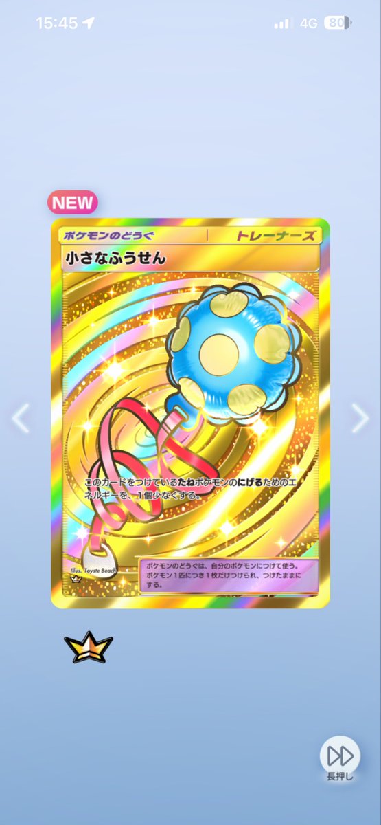 knowledgetohea2's tweet photo. やべえ、超嬉しい
#ポケポケ
#ポケモン
#小さなふうせん https://t.co/fchDRBc5UK