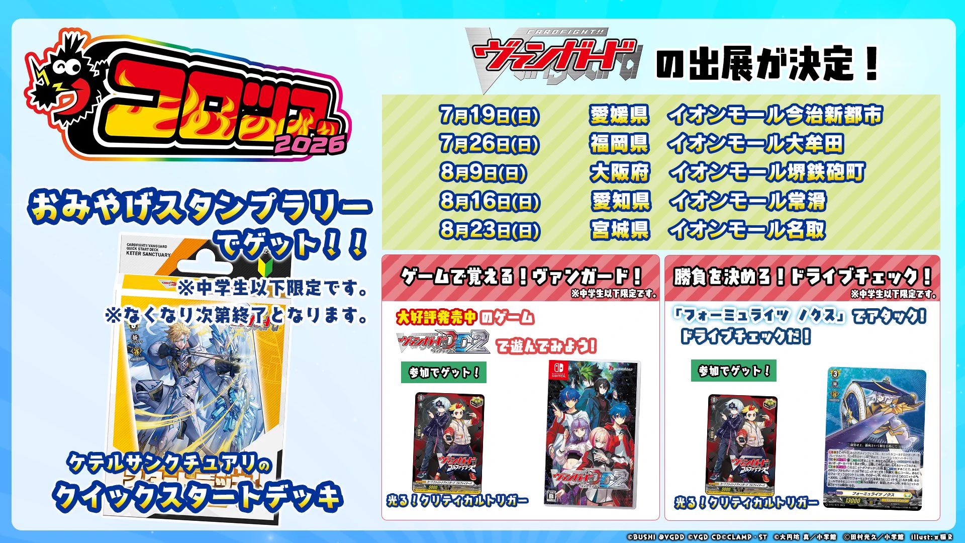 カードファイト!! ヴァンガード公式 on X: 
