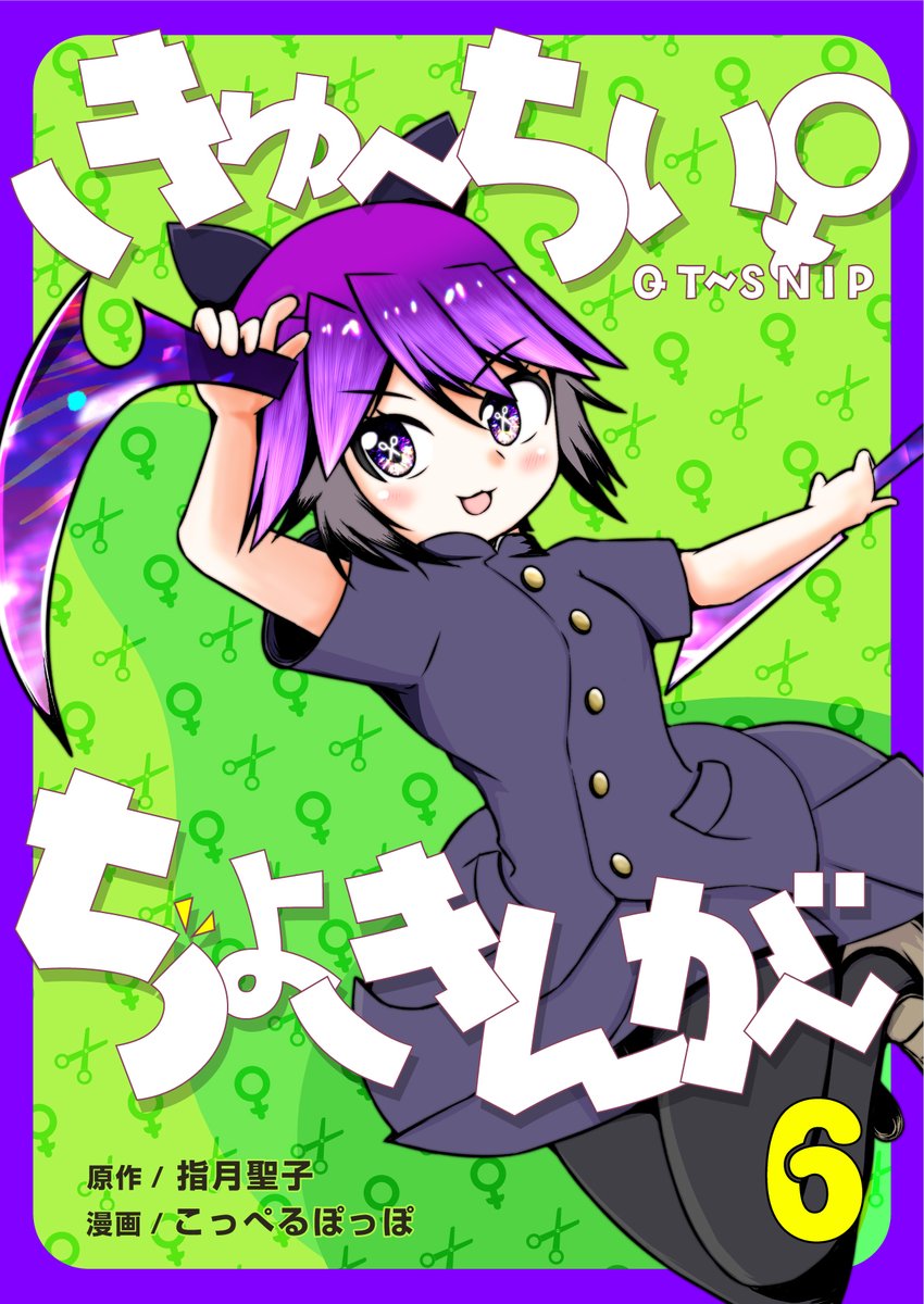 28yumipoppo's tweet photo. 【お得なお知らせ】
新刊6巻 8/7(金)発売予定！！！
それと同時にお得なキャンペーンが開催！
当日から8月21日までお得に漫画がかえちゃうぞ！ https://t.co/QP5VhU1B4Q