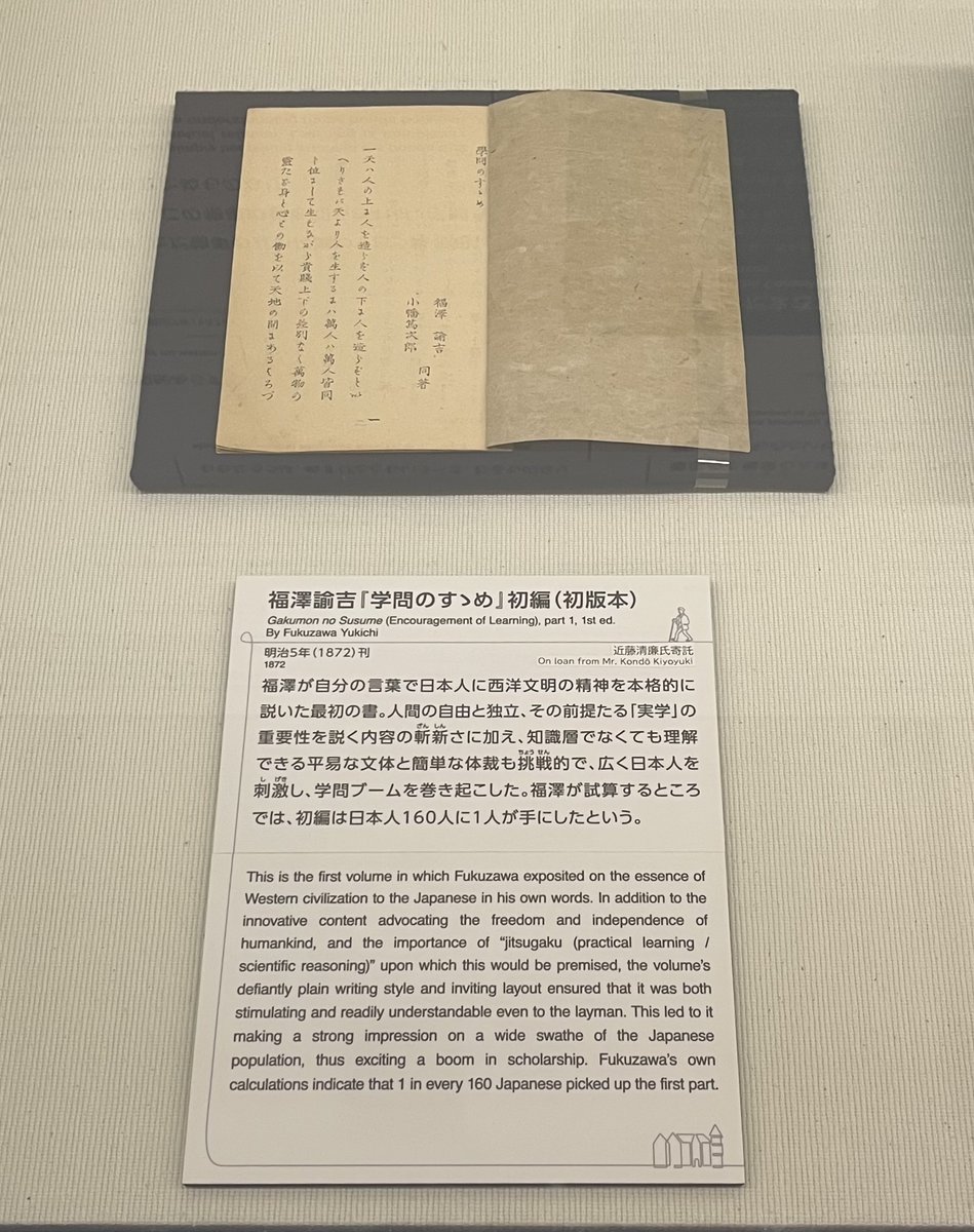 福澤諭吉記念慶應義塾史展示館 (@keiohistory) / Posts / X