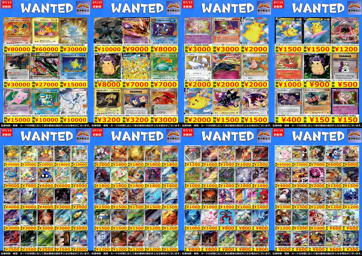 ╭━━━━━━━━━━━━━╮ 🌊#ポケカ 買取情報 7/15 ①