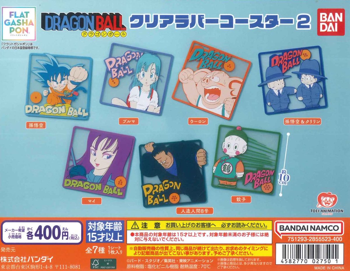 ♟️新商品情報♟️/ 🤍ドラゴンボール クリアラバーコースター2