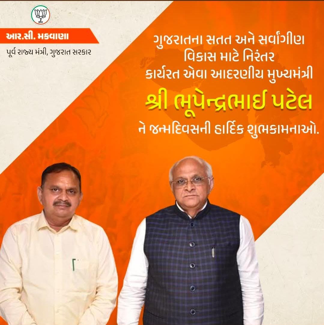 SunildMakwana's tweet photo. ||   जीवेत शरद: शतम्. ||

મૃદુ અને મક્કમ સરળતા ના પર્યાય એવા ગૌરવશાળી ગુજરાતના આદરણીય મુખ્યમંત્રી શ્રી ભુપેન્દ્રભાઈ પટેલ સાહેબને જન્મદિવસની ખૂબ ખૂબ શુભેચ્છાઓ.💐🎉🪷🎂🎉💐
@Bhupendrapbjp https://t.co/KN0n3wxY3E