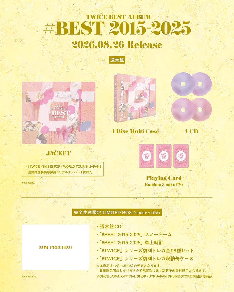TWICE BEST ALBUM '#BEST 2015-2025'🍭 ベストアルバム8月26日発売
