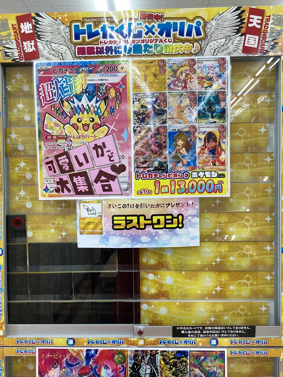 ⚡️#ポケカ オリパ販売しました🆕⚡️ 🩷可愛いかーど大集合🩷 1回