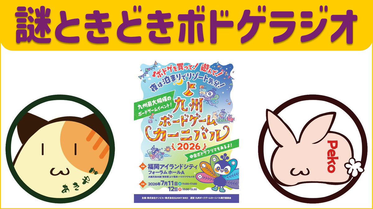 Youtube Podcastsを更新しました。本日は、先週末に開催された #九州