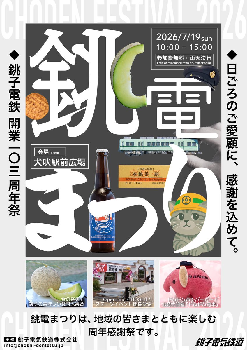 銚子電鉄（公式）🍘 (@choden_inubou) / Posts / X