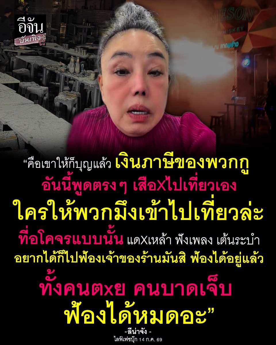 psmark1821's tweet photo. ดูปากดิ มันใช่เวลาม���้ย….

#ไฟไหม้ #ไฟไหม้โรงเบียร์ #ไฟไหม้โรงเบียร์ลาดพร้าว #ลาดพร้าว https://t.co/XprxElg0st