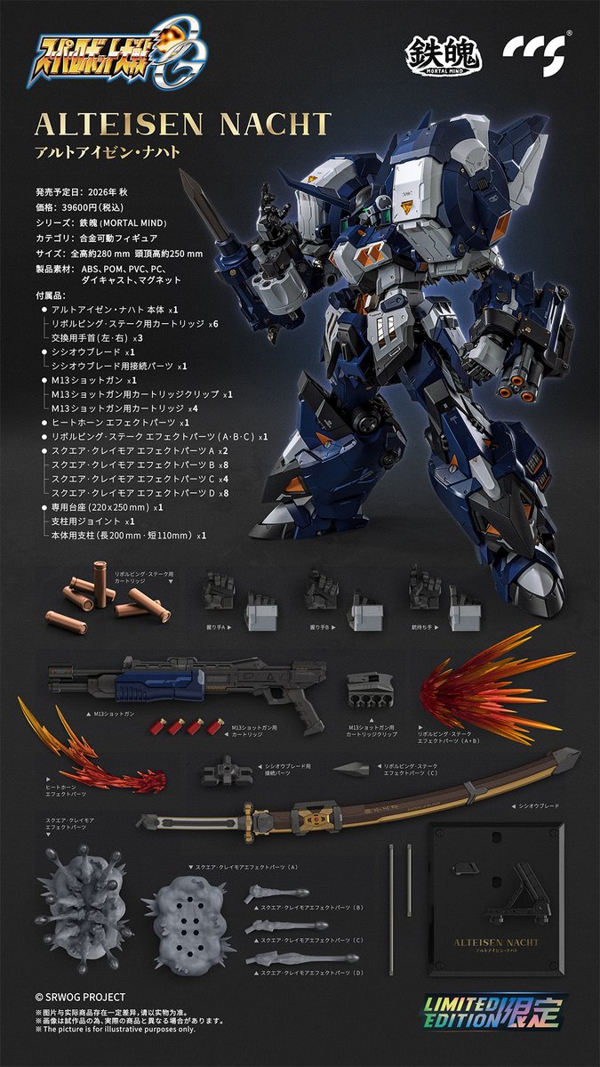 CCSTOYS】鉄魄 スーパーロボット大戦OG 『アルトアイゼン・ナハト