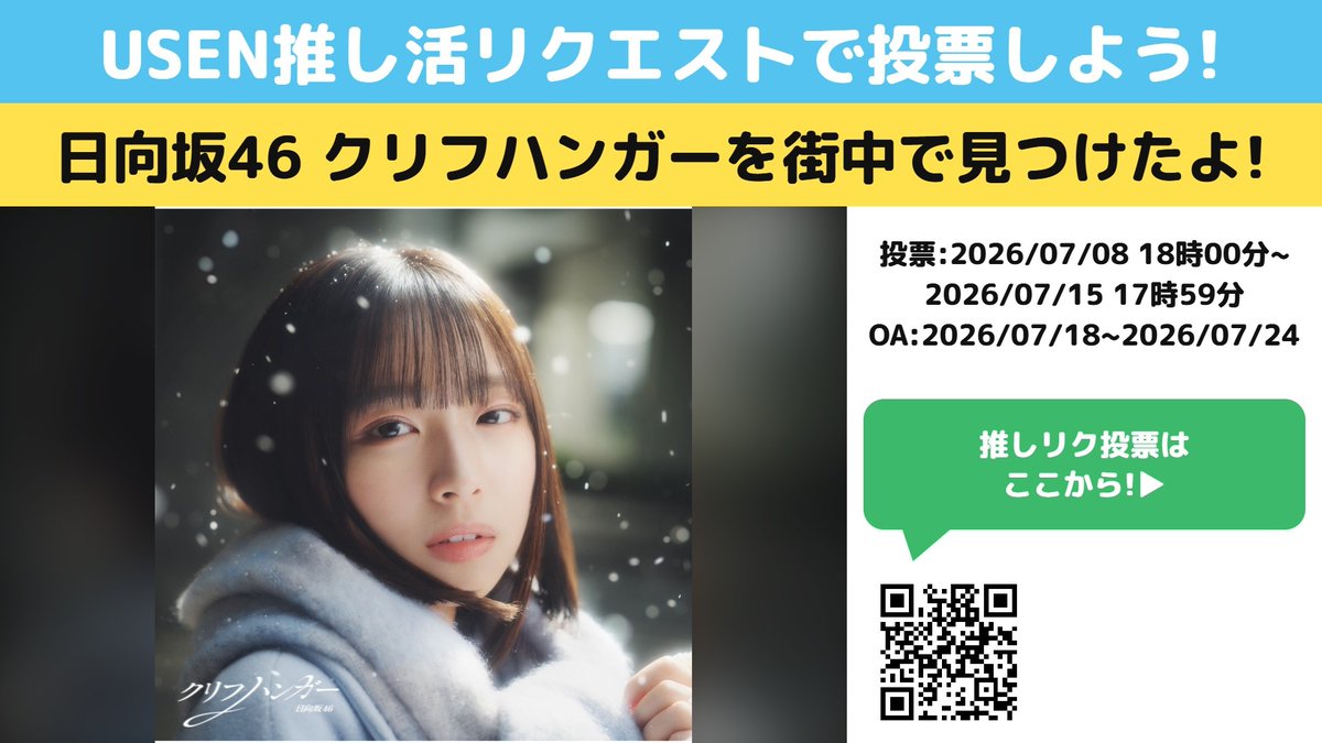 ゆう様リクエスト専用ページ 推しリク投票☀️ #⃣日向坂46_USEN #日向坂46_Kindoflove #日向坂46_