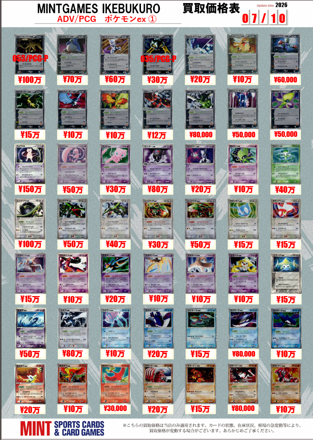 買取情報】 ☆(スター)やex、δ種などADV/PCG期のシングルカードの買取