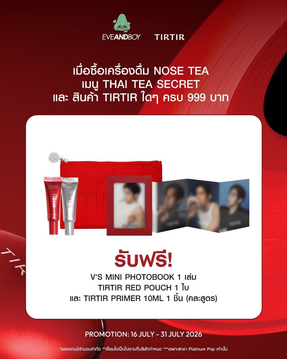 EVEANDBOY's tweet photo. เตรียมพบกับการ collab ระดับโลก!

SPECIAL TIRTIR POP UP
🩷EVEANDBOY CAFÉ X NOSE TEA💚

พร้อมมาสร้างปรากฏการณ์ครั้งใหม่ เปิดตัวสินค้าใหม่ที่แรกก่อนใคร! และชวนทุกคนมา Sip the secret 
กับเมนูสุดพิเศษ “THAI TEA SECRET” แสนอร่อย~

✨พบกับโปรโมชั่นสุดพิเศษ✨
• เมื่อซื้อ TIRTIR ใดๆก็ได้ รับฟรี! คูปองส่วนลด 20.- 
(คูปองส่วนลด 20.- เมื่อซื้อสินค้า THAI TEA SECRET 1 แก้ว และเมนูอื่นๆอีก 1 แก้ว รวมมูลค่า 200.-)

• เมื่อซื้อเครื่องดื่ม NOSE TEA เมนู THAI TEA SECRET 1 แก้ว รับฟรี! TIRTIR Gel Pen 1 ชิ้น (คละสี)

• เมื่อซื้อเครื่องดื่ม NOSE TEA เมนู THAI TEA SECRET + สินค้า TIRTIR ใดๆก็ได้ครบ 999.- รับฟรี! V’s MINI PHOTOBOOK 1 เล่ม + TIRTIR Red Pouch 1 ใบ + TIRTIR PRIMER 10ml 1 ชิ้น (คละสูตร)

• เมื่อซื้อเครื่องดื่ม NOSE TEA เมนู THAI TEA SECRET + สินค้า TIRTIR ใดๆก็ได้ครบ 1,290.- รับฟรี! V’s MINI PHOTOBOOK 1 เล่ม + TIRTIR PRIMER 10ml 1 ชิ้น (คละสูตร) + Tote Bag 1 ใบ

📍โปรโมชั่นตั้งแต่วันที่ 16 ก.ค. 69 - 13 ส.ค. 69
@ EVEANDBOY CAFÉ PLATINUM POP, M FLOOR 

*ของแถมมีจำนวนจำกัด
*เงื่อนไขเป็นไปตามที่บริษัทกำหนด
*เฉพาะสาขา Platinum Pop เท่านั้น
*โปรโมชั่น V’s MINI PHOTOBOOK ตั้งแต่วันที่ 16 ก.ค. 69 - 31 ก.ค. 69 หรือจนกว่าสินค้าจะหมด

#EVEANDBOY #EVEANDBOYXTIRTIRXNOSETEA #ebTIRTIR #TIRTIR #V