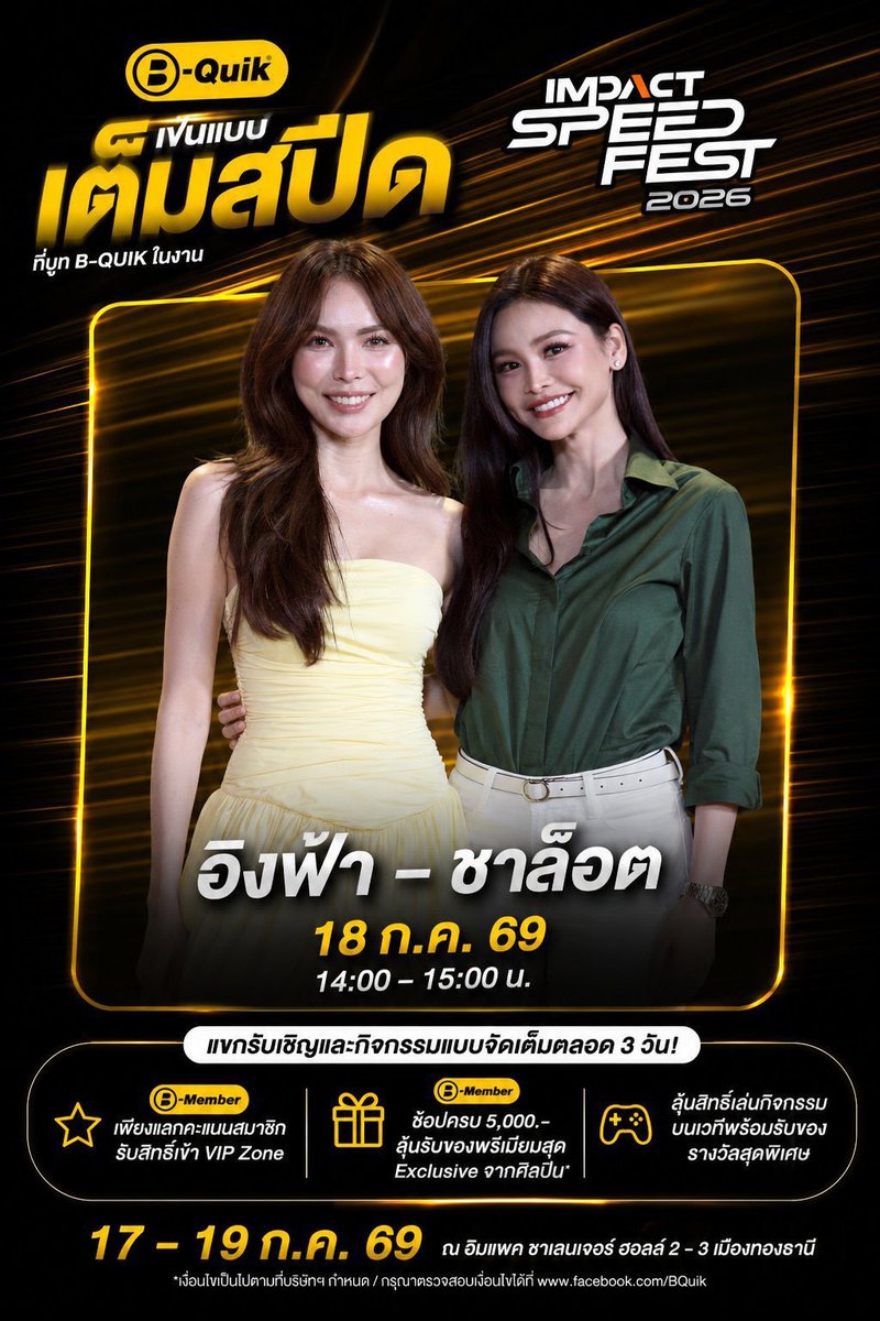 Englothome's tweet photo. งาน IMPACT Speed Fest 2026 

❌️สิทธิ์เต็มแล้วนะคะ❌️

ลูกค้าเอไอเอส รับบัตรฟรี! IMPACT Speed Fest 2026 ปรากฏการณ์ยานยนต์และไลฟ์สไตล์ที่เดือดที่สุดแห่งปี เพียงใช้เอไอเอส พอยท์ 1 คะแนน

🗓 วันที่ 18 ก.ค. 2569
⏰️ เวลา 14.00-15.00 น. 
📍 IMPACT Challenger Hall 2-3 (บูธ B-Quik)

#อิงล็อต #englot #บ้านคู่อิงล็อต