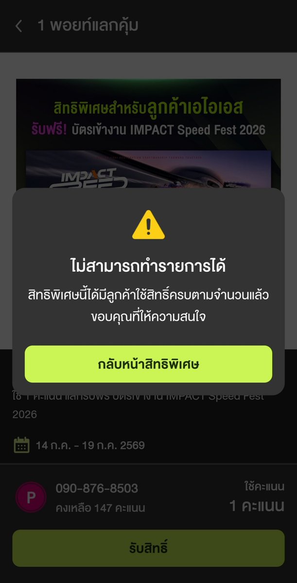 Englothome's tweet photo. งาน IMPACT Speed Fest 2026 

❌️สิทธิ์เต็มแล้วนะคะ❌️

ลูกค้าเอไอเอส รับบัตรฟรี! IMPACT Speed Fest 2026 ปรากฏการณ์ยานยนต์และไลฟ์สไตล์ที่เดือดที่สุดแห่งปี เพียงใช้เอไอเอส พอยท์ 1 คะแนน

🗓 วันที่ 18 ก.ค. 2569
⏰️ เวลา 14.00-15.00 น. 
📍 IMPACT Challenger Hall 2-3 (บูธ B-Quik)

#อิงล็อต #englot #บ้านคู่อิงล็อต