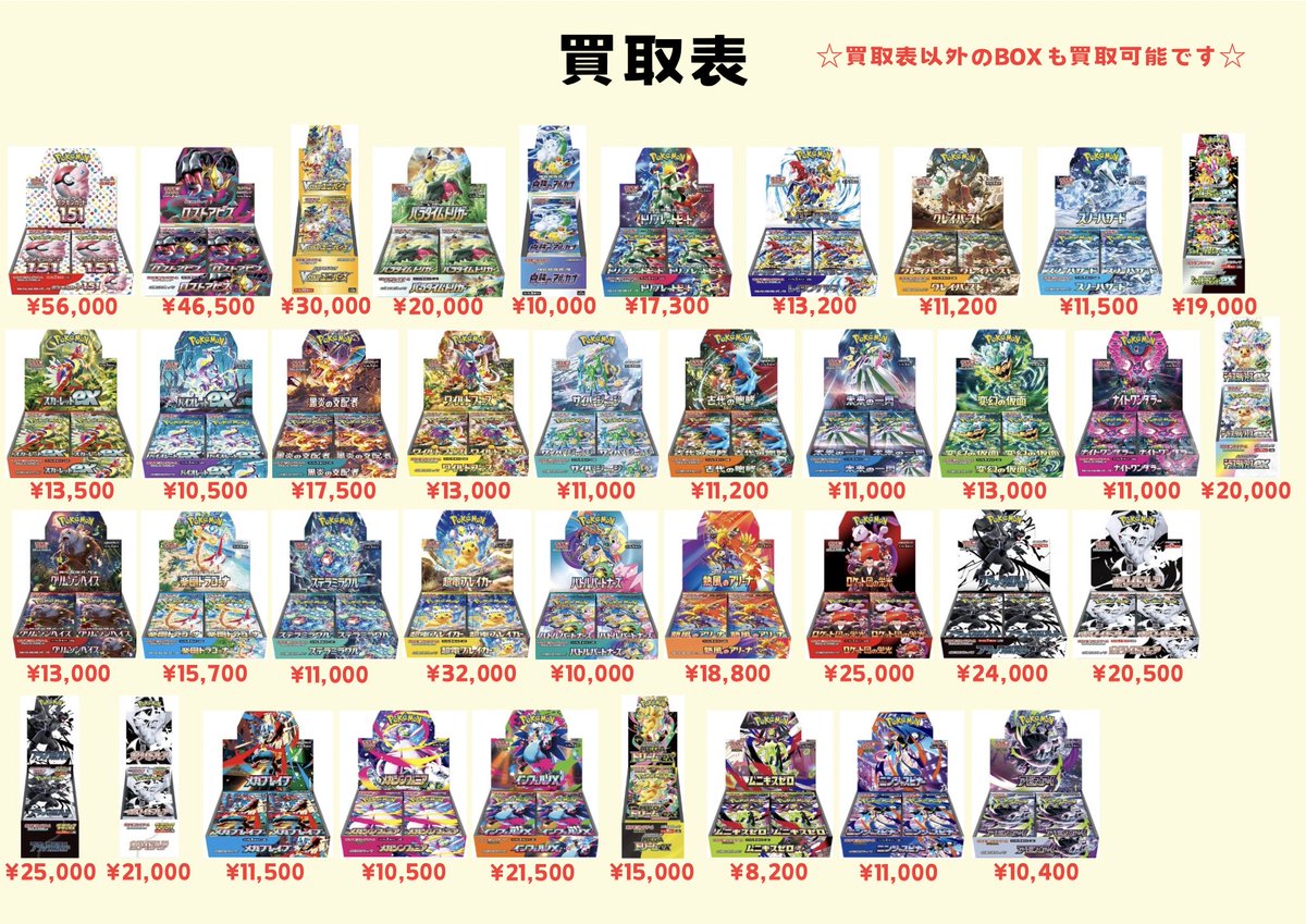 買取表 更新致しました⭐️ 151 ¥56,000🚀 ロストアビス ¥46,500