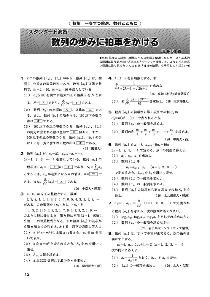 受験の数学4月号　5月号　6月号　7月号　8月号　9月号　11月号　聖文社 月刊『大学への数学8月号』7月17日発売 【ページ見本】