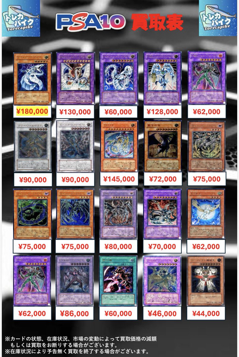 22日までこの価格　遊戯王カード レリーフ　まとめ売り 🔵🟣遊戯王 レリーフPSA10買取表 🟣🔵 🟣🔵🟣 7/15 更新ver