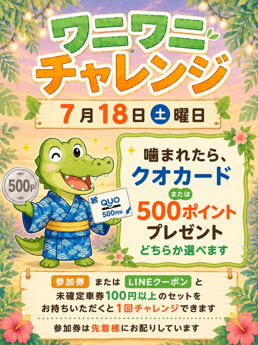mzb0516's tweet photo. 明日、7月18日(土)は、🐊ワニワニチャレンジ🐊を開催‼️

参加券+未確定車券100円以上で1回チャレンジ‼️
来場者の方先着順で参加券進呈、LINEクーポンでさらに参加券を進呈します✨

ご来場、お待ちしております‼️ https://t.co/ExujbRXaqS