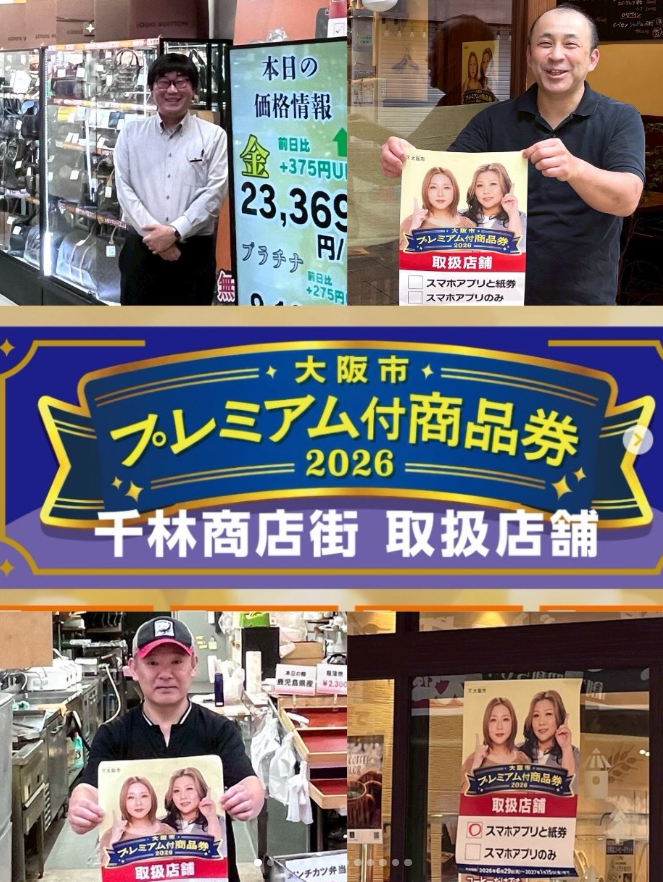 senbayashistore's tweet photo. プレミアム商品券取り扱い店をインスタで紹介してます！詳しくは　↓　をクリックしてね♪
https://t.co/kxJmPeBHtF https://t.co/OtC3xqt9Lz