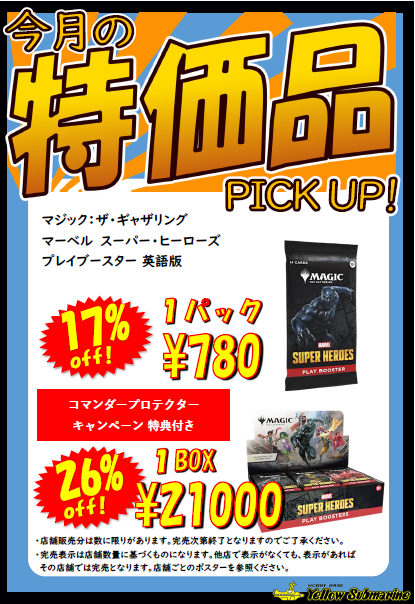 【お買い得　本日のみバスターソード一枚おまけ】MTG まとめ売り 大量セット セール情報①】 ☆BOXなら、さらにお買い得価格に キャンペーン特典付