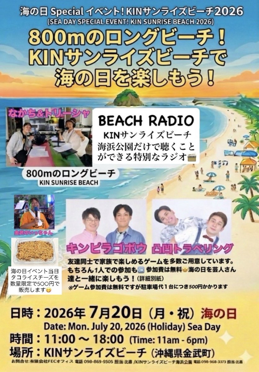 omaenoka's tweet photo. 海の日はKINサンライズビーチへ！

7/20(月・祝) 11:00〜18:00
KINのサンライズビーチで参加無料の楽しいイベントがあります✨

参加してくれた方にはかき氷のプレゼント🍧
追加でリスナー特典　タオルもプレゼントします🎁

当日僕も盛り上げるので是非遊びに来てください✨
 #musicshower https://t.co/Sw3Lcm7Pz5