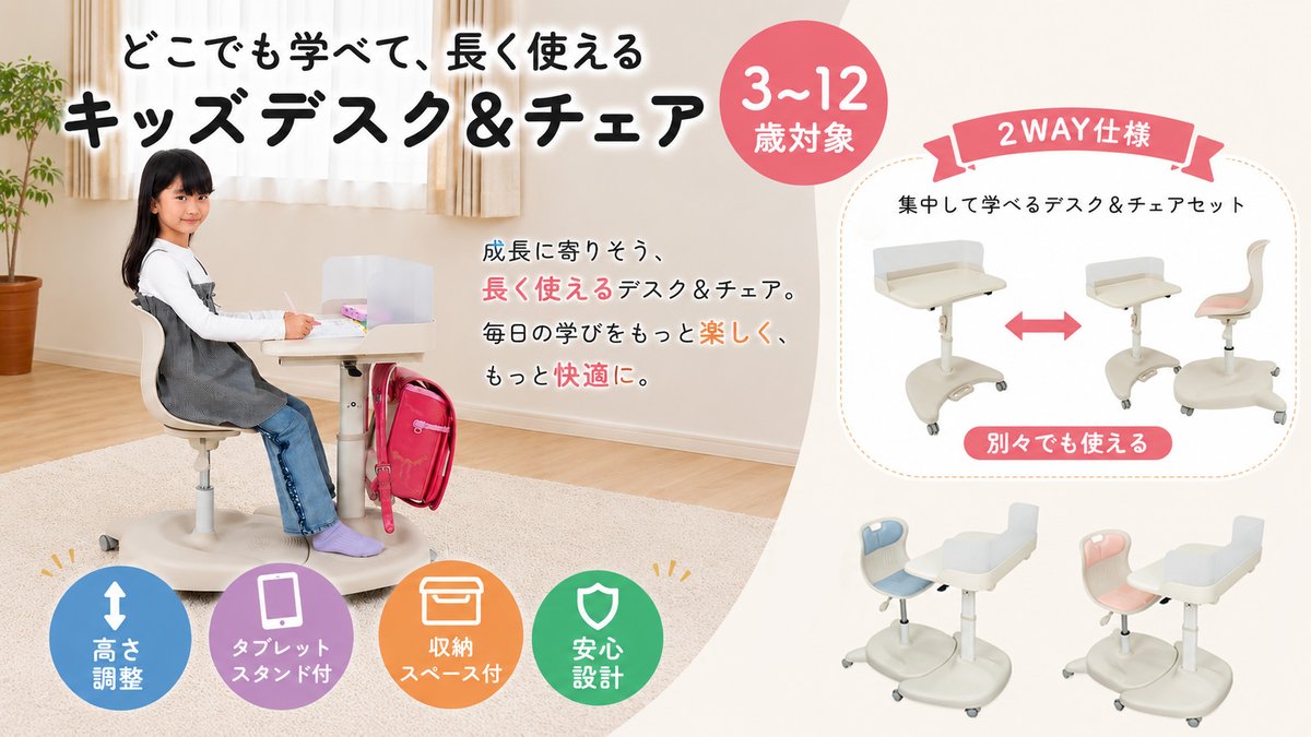 ChipsShopmaster's tweet photo. ＼成長に合わせて長く使える🌱／
キッズデスク＆チェアセットが登場✨
デスクとチェアが一体になった安定設計で、正しい姿勢をサポート。
分離しても使える2WAY仕様です！

✅ 高さ調整可能
✅ デスク位置を前後に調整
✅ 着座ロックキャスター
✅ タブレットスタンド付き
✅ デスク内収納＆バッグフック付き
お子さまの学習やお絵かきスペースにおすすめです📚✏️

▼販売はこちら https://t.co/9tuP6AyUGA

#キッズデスク #学習机 #子ども部屋 #入学準備 #キッズ家具