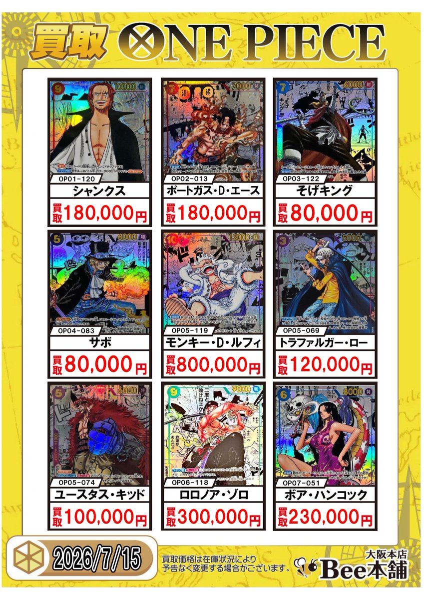 ワンピース コミパラ買取表を更新しました‼️ 😆モンキー・D・ルフィ