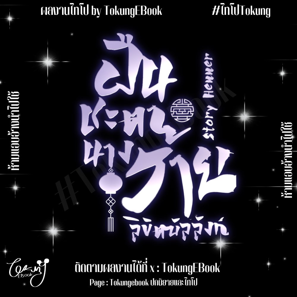 ปก55 ไทโป แบนเนอร์ จัดหน้า Qว่างพร้อมเริ่ม •.•) tweet media
