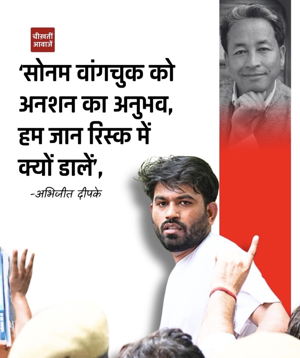 mr_vivek082's tweet photo. जहाँ हज़ारों की भीड़ में सिर्फ सोनम वांगचुक को बली का बकरा बनाकर भूख हड़ताल पर बैठा दिया गया हो और बाकी लोग नाचगाना कर रहे हों, वो संघर्ष नहीं तमाशा है।सोनम वांगचुक का आंदोलन और उनकी मांगें पूरी तरह सही हैं, लेकिन वो गलत लोगों के बीच घिर चुके हैं। #cjp #sonamwangchuk https://t.co/5OD70uKInB
