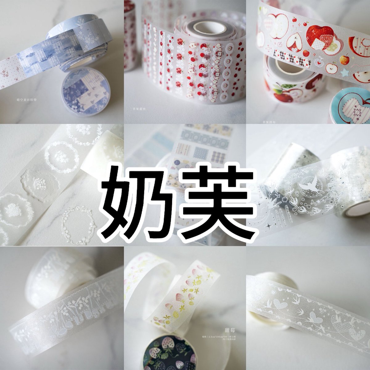 星光膜 6cm×5m 星系 ダイカット加工 海外マスキングテープ　海外マステ　月 奶芙hoshiの新作が登場！✨ 今回もとびきり可愛いベーシックマステです