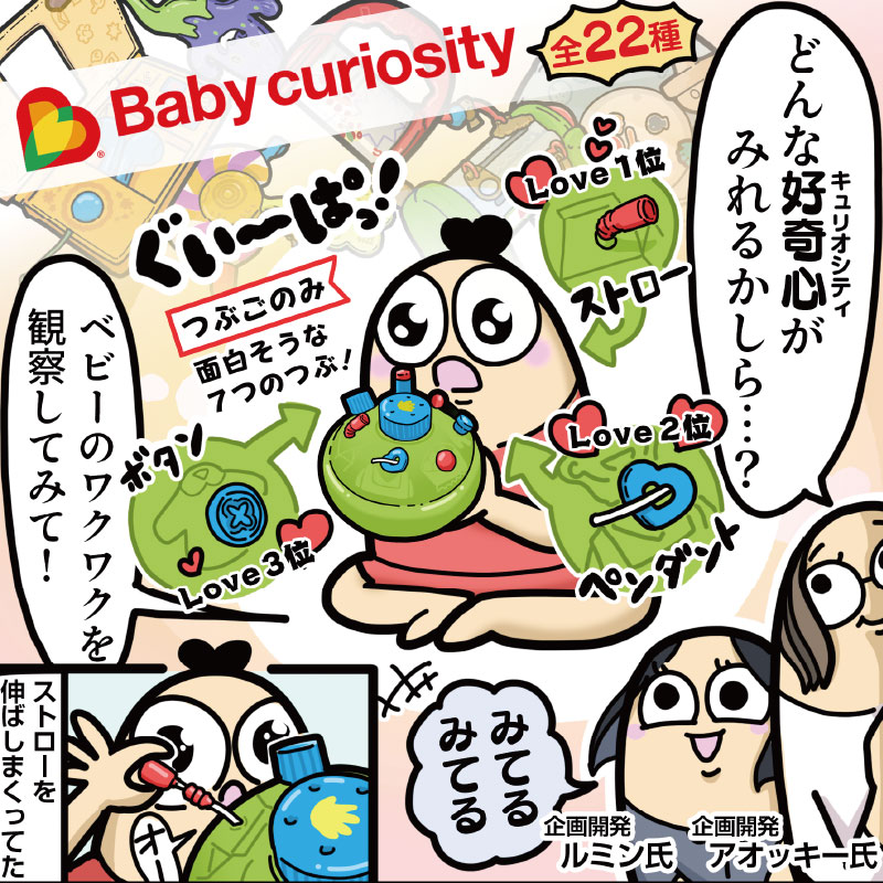 PeopleCoLtd_JP's tweet photo. 「え、このおもちゃ…
こんなこだわりがあったの⁉」

開発の裏側をご紹介します✨

Baby curiosity®（ベビーキュリオシティ）
赤ちゃんへ 好奇心の世界へようこそ！
