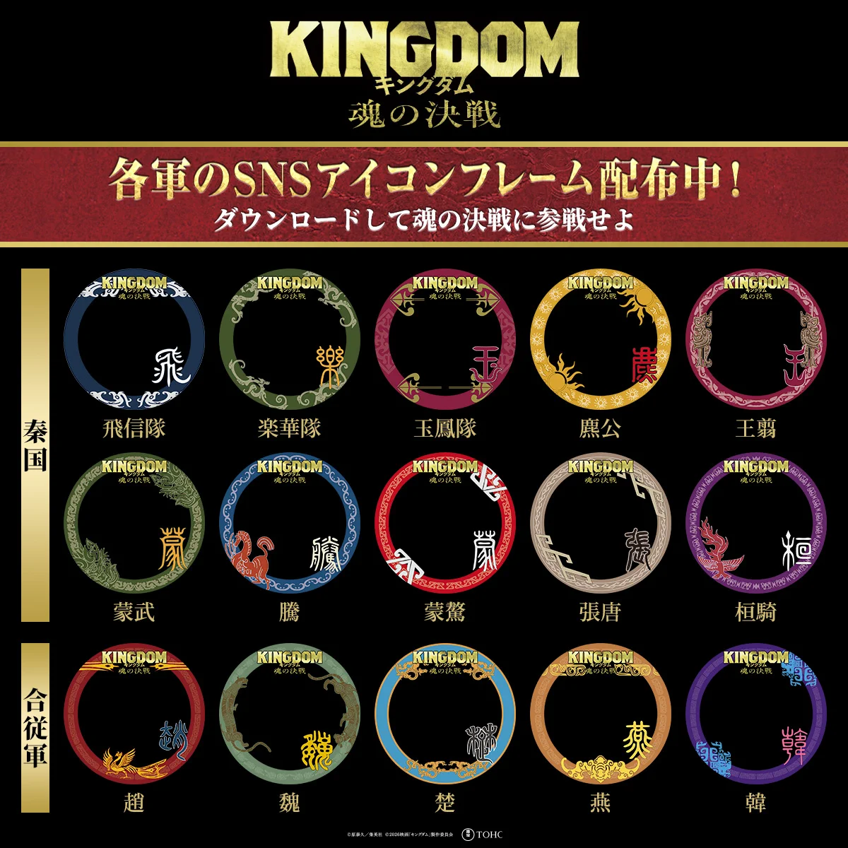 信 映画『キングダム 魂の決戦』オリジナル缶バッジ6種セットセブンネット限定 映画『キングダム 魂の決戦』公式アカウント on X: 