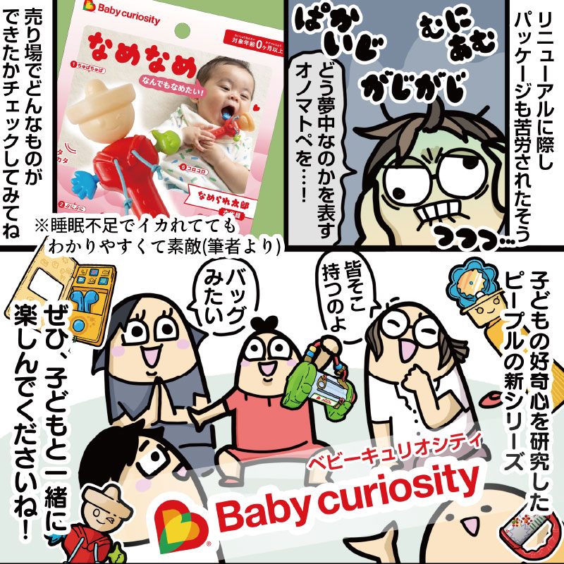 PeopleCoLtd_JP's tweet photo. 「え、このおもちゃ…
こんなこだわりがあったの⁉」

開発の裏側をご紹介します✨

Baby curiosity®（ベビーキュリオシティ）
赤ちゃんへ 好奇心の世界へようこそ！