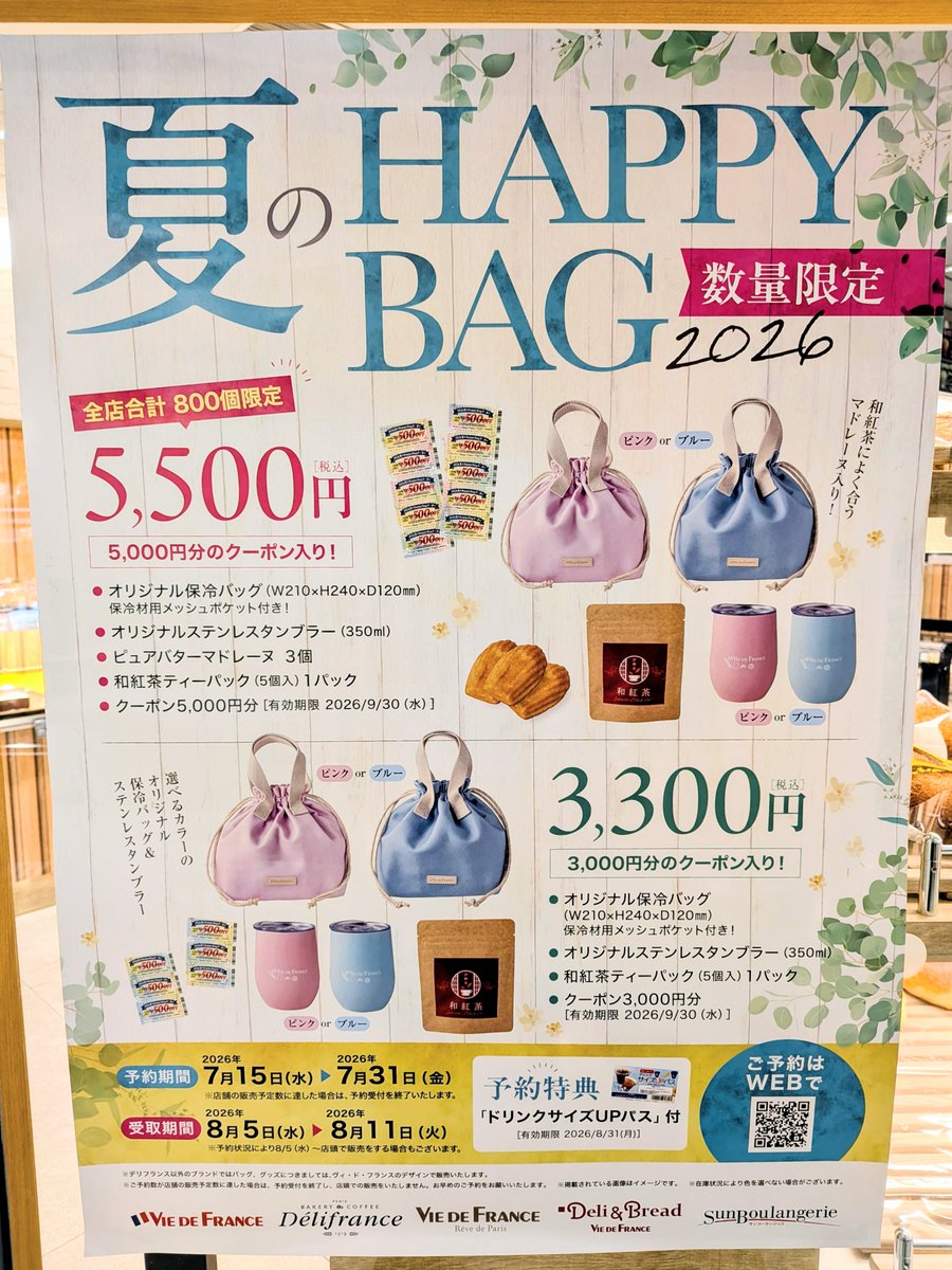 official_lovina's tweet photo. ラビナ１F　ヴィ・ド・フランス

冬の定番品だった「HAPPYBAG」が”夏”にも！
夏の「HAPPYBAG」が数量限定で予約開始！

オリジナル保冷バックやステンレスタンブラー、クーポン等が付いたお得品で、予約特典もございますよ！

ご予約は店頭にて！皆様のご来店お待ちしております！ https://t.co/BrFeJVhREv