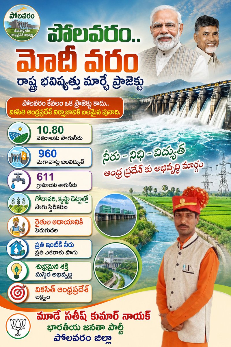 Sathis_mude's tweet photo. పోలవరం...... 
ఆంధ్రప్రదేశ్ అభివృద్ధి 
ఆంధ్ర ప్రదేశ్ జీవన నాడి https://t.co/0BfnCu9c9a