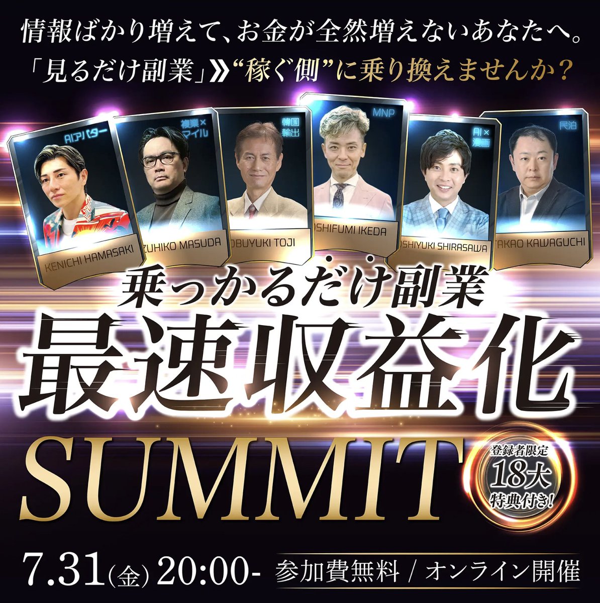 今月は6日にライオン兄さん主催の副業サミットに登壇させて頂き
