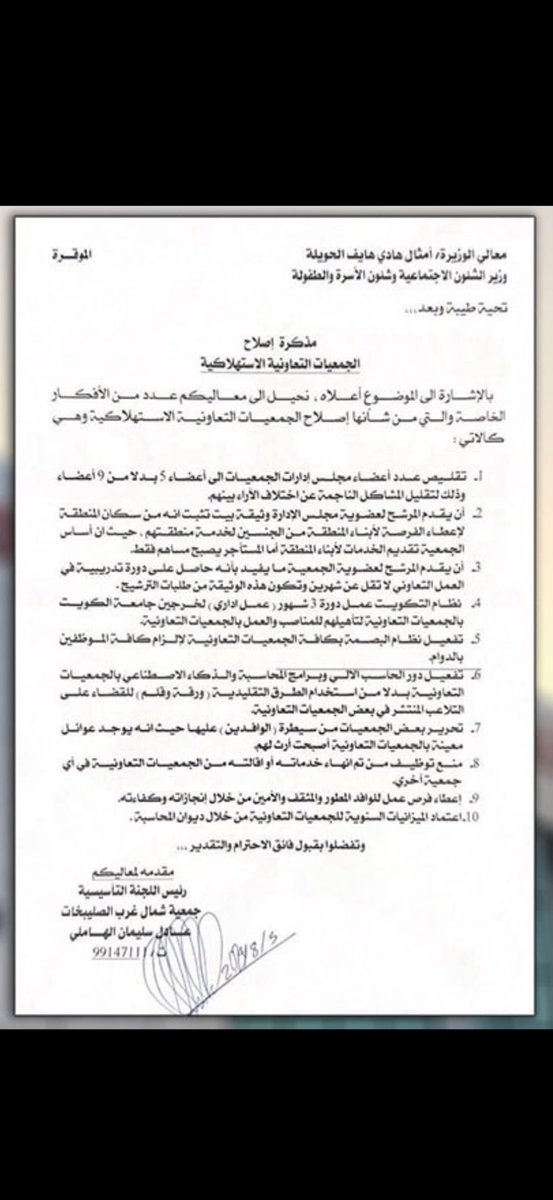 MARSADCOOP's tweet photo. الاثنين 5/8/2024 ومن أول لقاء مع معالي الوزيرة قدمنا مذكرة إصلاح بينما كان غيرنا منشغلًا بتعطيل بعض الكتب والشكاوى ورفع القضايا على بعض المساهمين وتوزيع المناصب والحماية للبعض وكسب 

ومنهم من يحمل مؤهلات صناعية وحاصلين علي مناصب عليا ورواتب تتجاوز 1800 دينار واجهونا بالقضايا بدل الإجابة . واليوم نثق ان لجان التفتيش المشكلة من معالي الوزيرة شخصيا سوف تثبت ما ذكر 

من يملك الحجة يواجه… لا يهمز ويلمز. 🔍