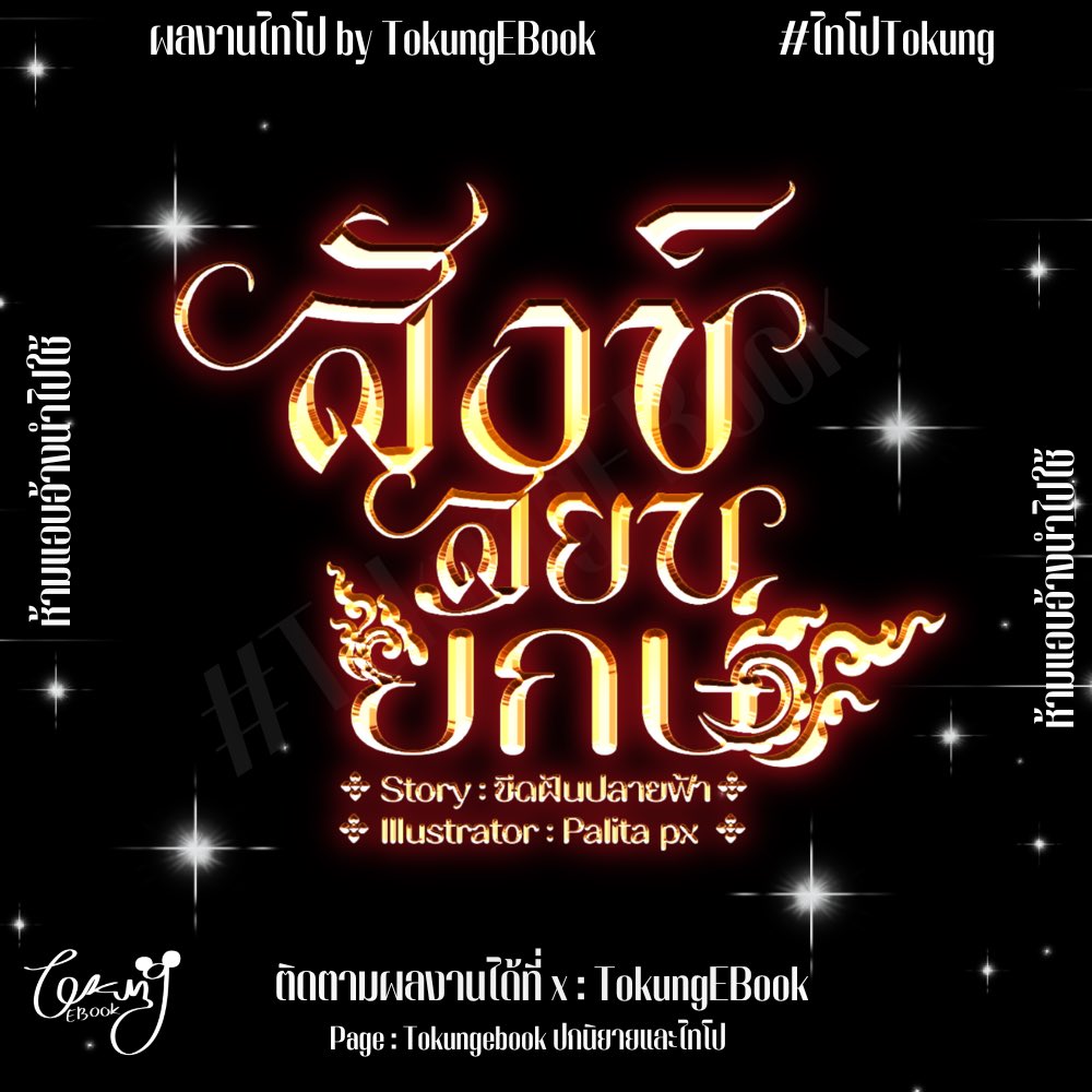ปก55 ไทโป แบนเนอร์ จัดหน้า Qว่างพร้อมเริ่ม •.•) tweet media