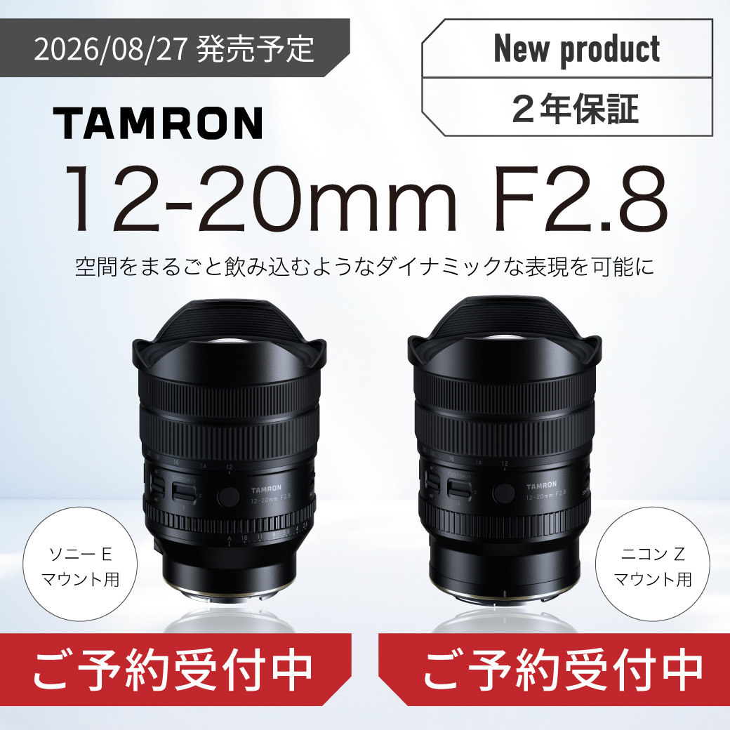 いつもご愛顧ありがとうございます。 【新製品情報✨】 TAMRON 12-20mm