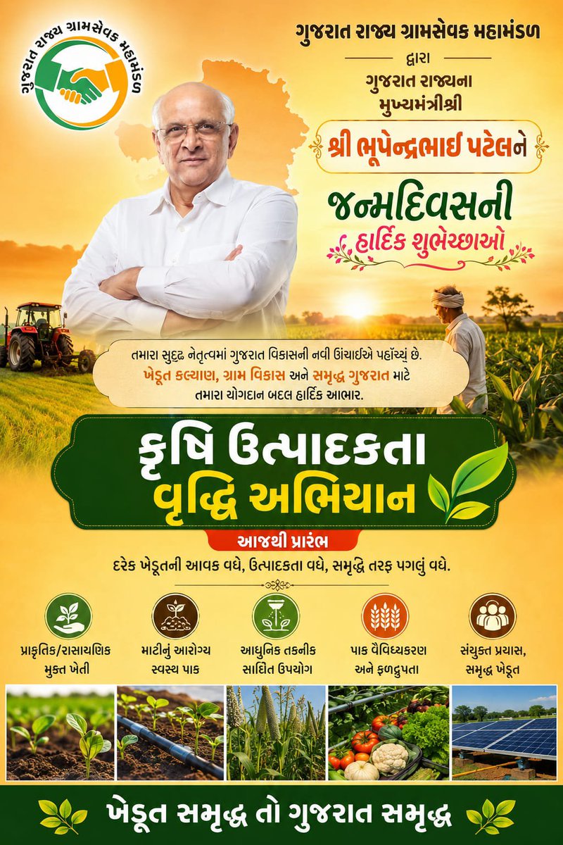 Gramsevak1972's tweet photo. ગુજરાત રાજ્ય ગ્રામ સેવક મહામંડળ દ્વારા ગુજરાત રાજ્યના મુખ્યમંત્રી શ્રી ભૂપેન્દ્ર પટેલ સાહેબ ને જન્મદિનની ખુબ ખુબ શુભેચ્છા. @Bhupendrapbjp @jitu_vaghani @CMOGuj @PMOIndia @rcmeenaias @DirectorateofA1 @GujAgriDept @CollectorRjt @DDORAJKOT1 @DaoRajkot @krushipragati https://t.co/h6KRxLFhci