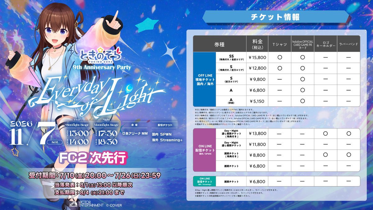 tokino_sora's tweet photo. 🐻FC2次先行スタート💿

11月7日（土）開催
#ときのそら 9th Anniversary Party「Everyday of Light」

🎫FC2次先行：受付開始したよ！！
【受付期間】7月10日（金）20:00 〜 7月26日（日）23:59

🔽チケット情報・購入はこちら🔽
https://t.co/fWXOSTf7Ml

#そらぱぴあアリ2026 #ホロライブ https://t.co/y5irTa33zK
