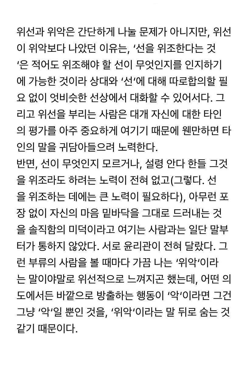 awall_moonlight's tweet photo. 아래 원글과 같은 취지로 김혼비 작가는 에세이 <다정소감>(노란표지 구판 버전) 57페이지에 아래와 같이 이야기한 자 있고, 이 말 역시 매우 동의한다. https://t.co/XizVVXfxjb